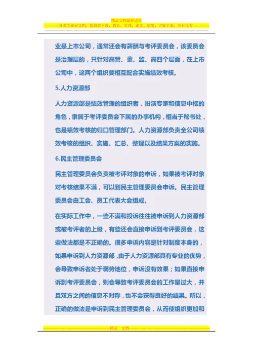 战略性绩效管理基础认知.docx