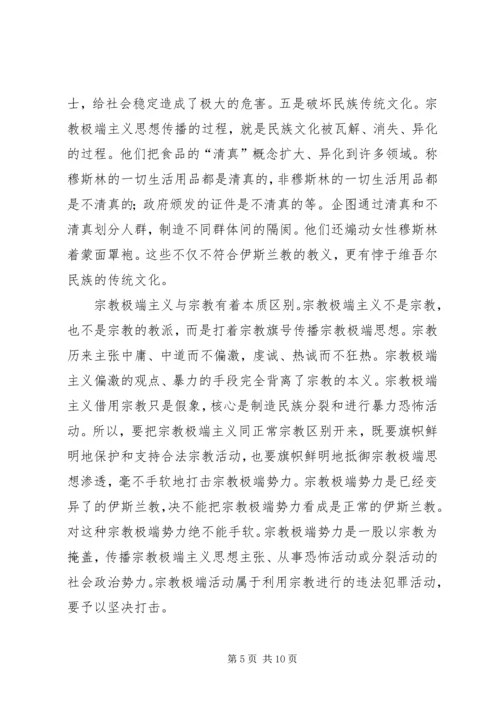 去极端化活动发言稿 (3).docx