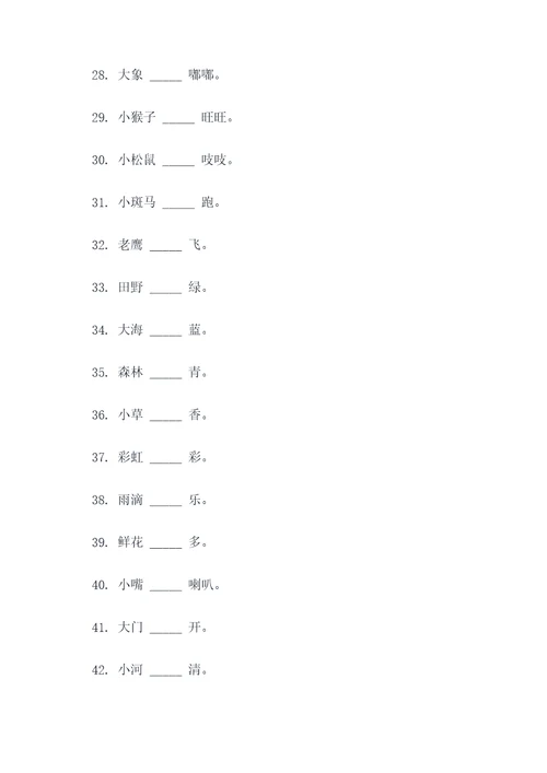 小学一年级背诵课文填空题