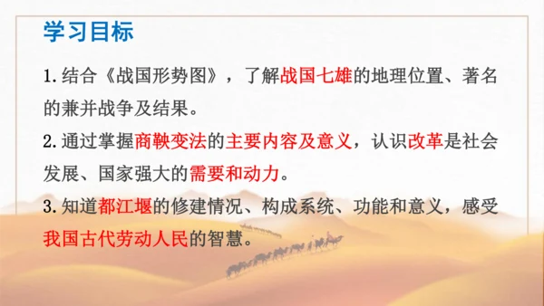第7课  战国时期的社会变化 课件-2023-2024学年部编版七年级历史上册