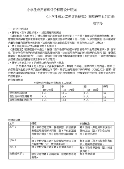 小学核心素养评价样题后测题