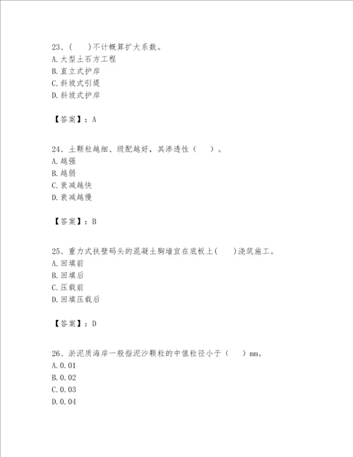 一级建造师之一建港口与航道工程实务题库含答案模拟题