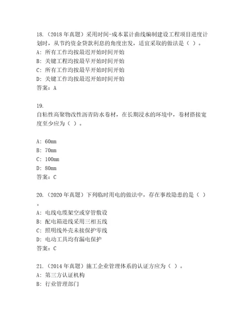 教师精编二级建筑师资格考试精品题库及参考答案（精练）