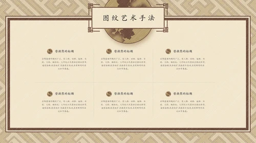 中国传统纹样宣传介绍通用PPT模板