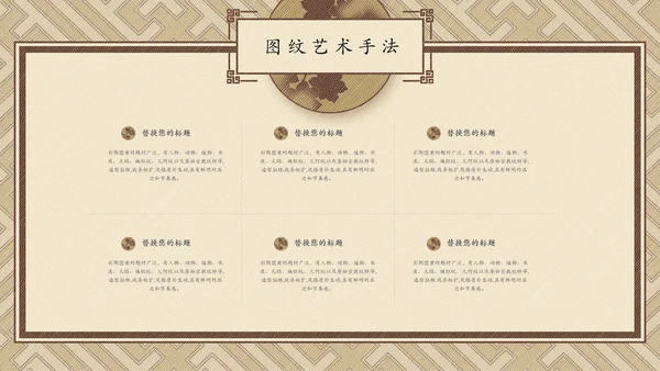 中国传统纹样宣传介绍通用PPT模板
