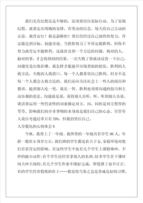 入学教育的心得体会