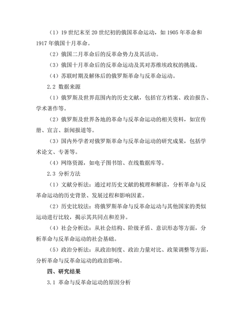 俄罗斯历史上的革命与反革命运动