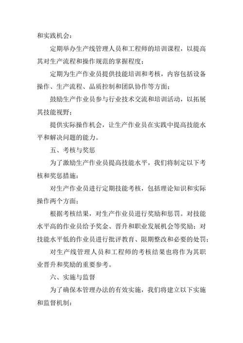 生产作业员技能管理办法