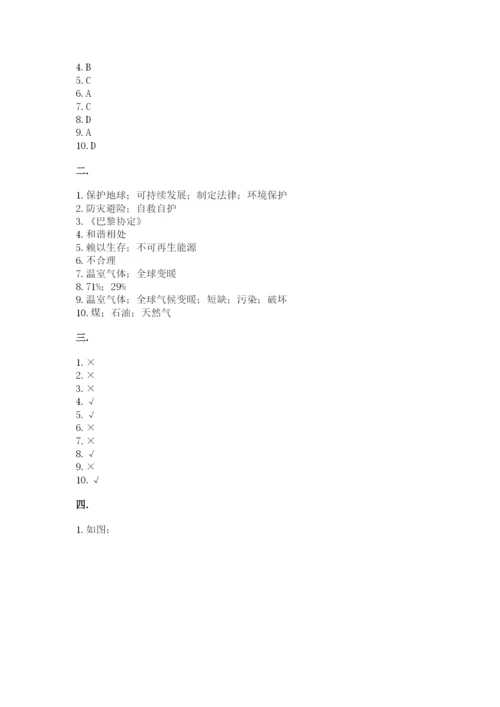六年级下册道德与法治第二单元《爱护地球 共同责任》测试卷及参考答案一套.docx