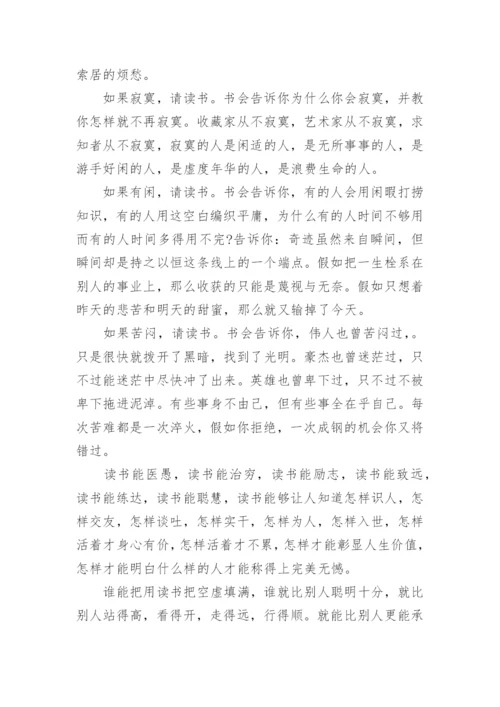 关于读书的议论文高中【三篇】.docx