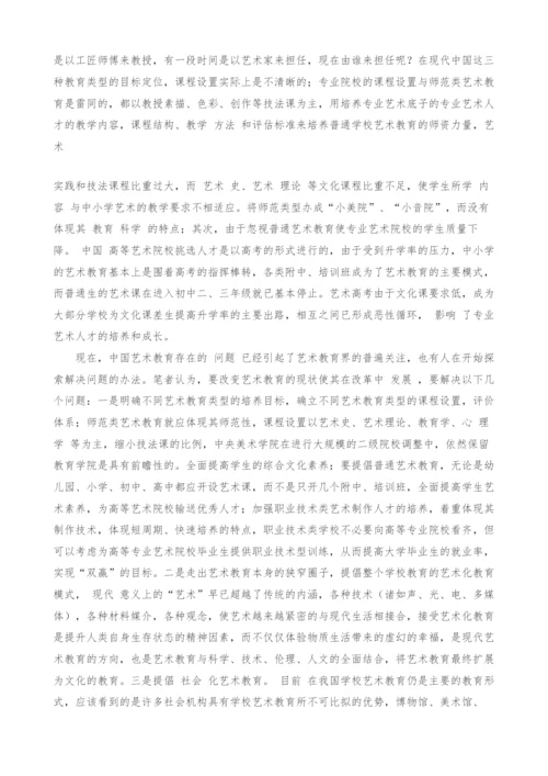 对中国艺术教育的问题及改革发展探析.docx