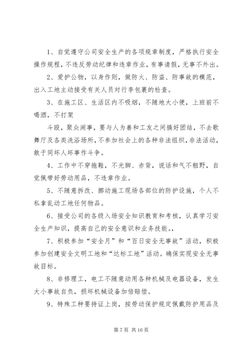 公司职工安全保证书精编.docx
