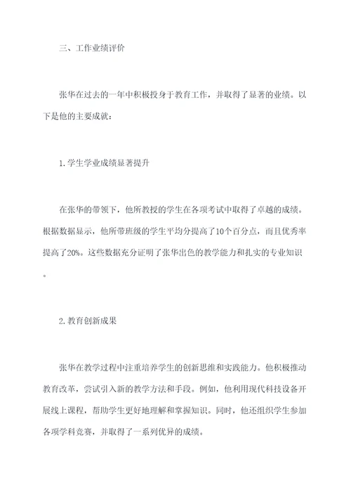 学校先进个人推荐工作报告