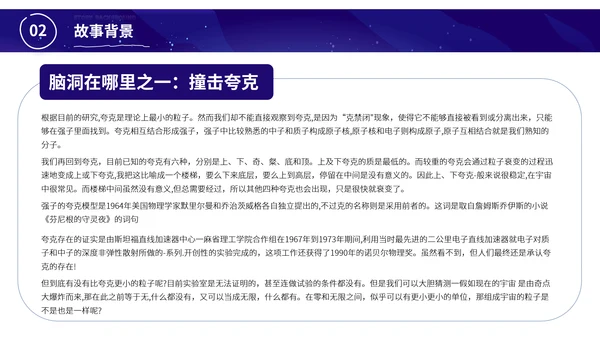 微观尽头科幻小说读书分享会PPT模板