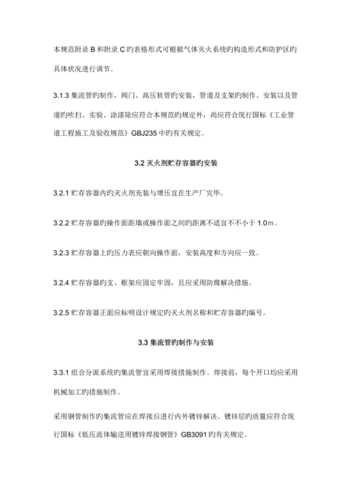 气体灭火系统综合施工及验收基础规范.docx