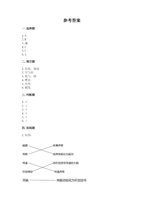 教科版四年级上册科学期末测试卷及一套答案.docx