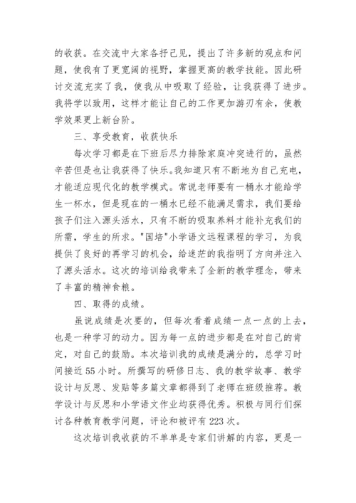 2023教师网络研修心得体会范文(10篇).docx