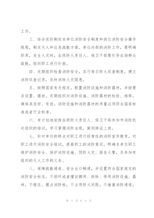 消防安全员工作计划范文.docx