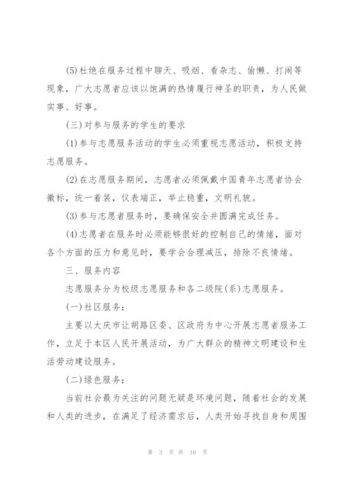 开展青年志愿者活动方案策划5篇.docx