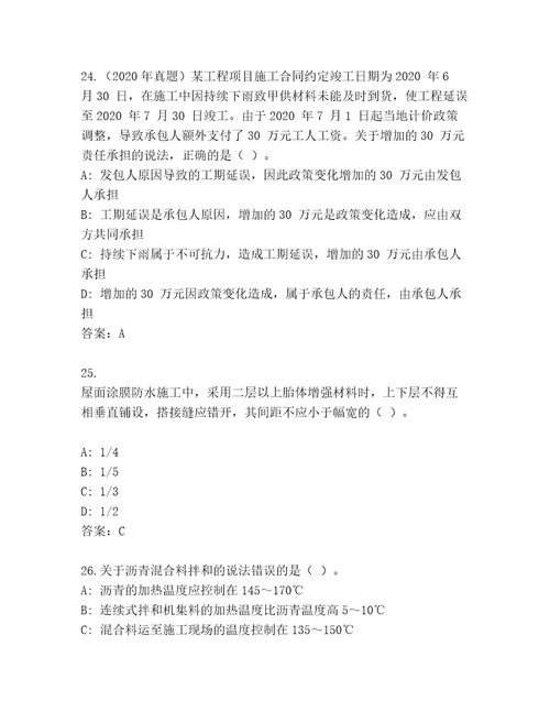 精品国家二级建造师考试内部题库及完整答案1套