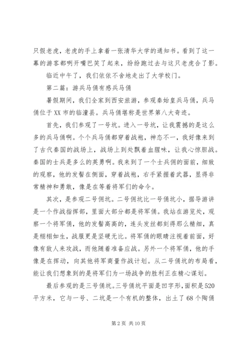 游清华大学有感.docx