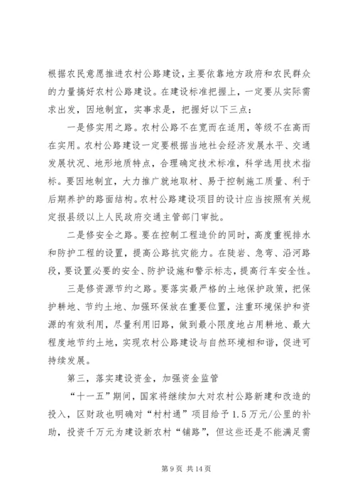 副区长在交通工作会议上的讲话.docx