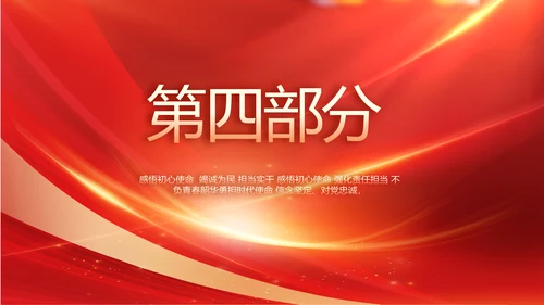 老党员讲故事传承红色家风动态PPT模板
