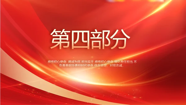 老党员讲故事传承红色家风动态PPT模板