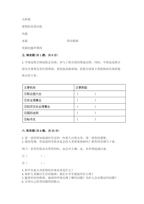 部编版六年级下册道德与法治期末测试卷（夺冠）.docx