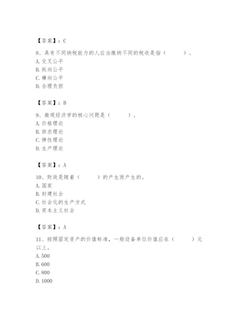 2024年国家电网招聘之经济学类题库及完整答案【夺冠系列】.docx