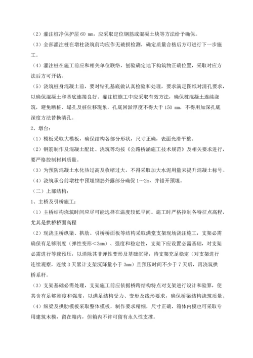 下承式钢筋混凝土拱桥综合标准施工核心技术专业方案.docx