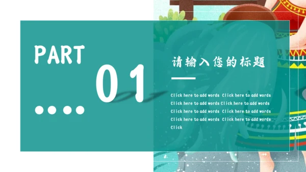 傣族泼水节习俗介绍通用PPT模版