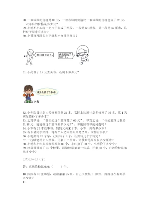 二年级上册数学应用题100道含答案（综合卷）.docx