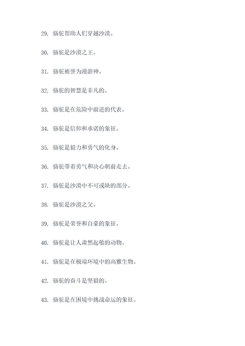 关于骆驼名言名句