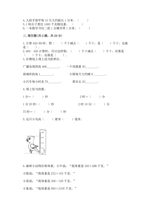 人教版三年级上册数学期中测试卷标准卷.docx