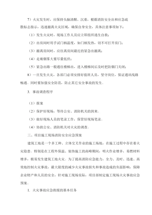 消防安全专项应急预案.docx