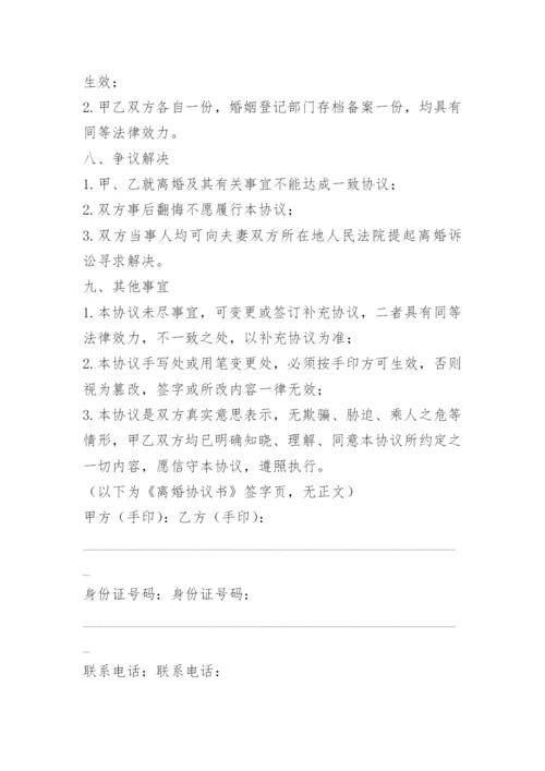 离婚协议书模板下载（10篇）.docx