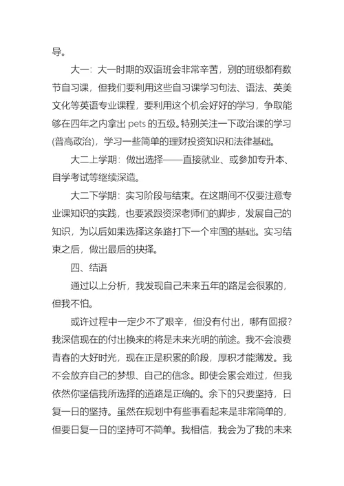 关于教师职业规划范文汇编4篇