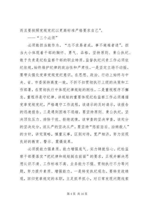 学习贯彻党章严格遵守党纪党规.docx