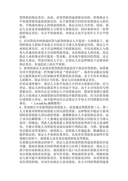 借新还旧效力分析及风险防范学毕业论文