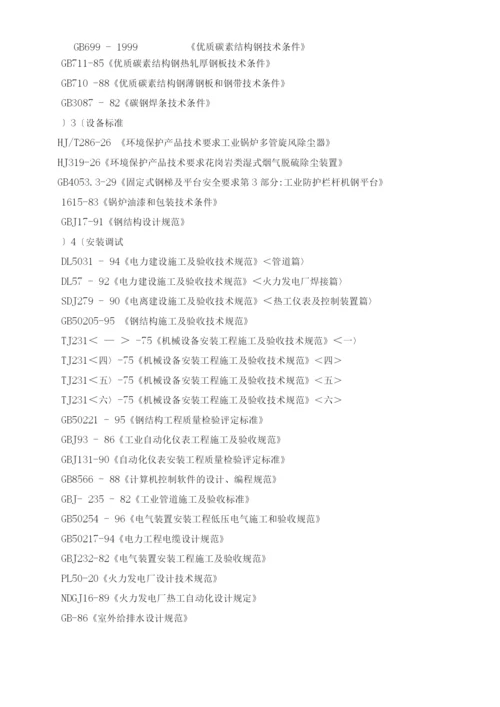锅炉烟气脱硫除尘技术设计方案.docx