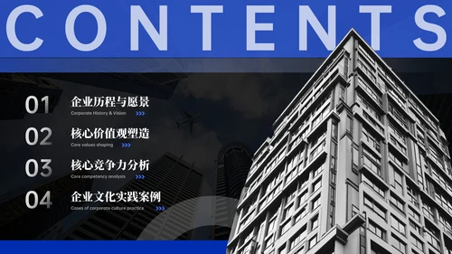 蓝黑商务风企业介绍PPT模板