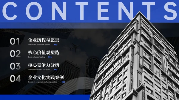 蓝黑商务风企业介绍PPT模板