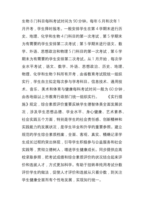 广东高考改革实施专题方案.docx