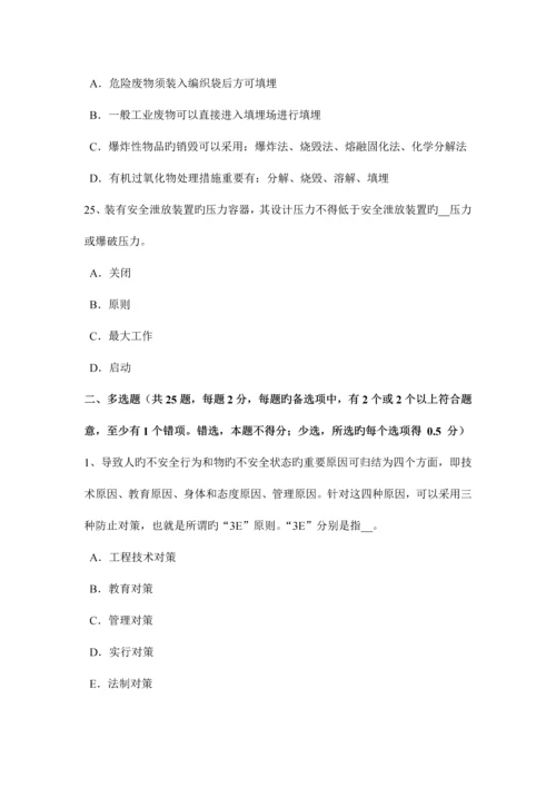 2023年宁夏省安全工程师安全生产混凝土灌筑的注意事项考试题.docx