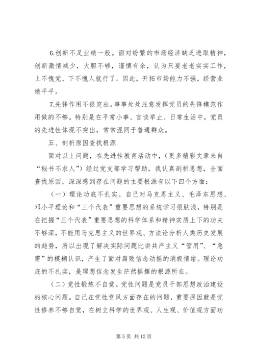 学习体会交流：五带头、十做到保持党员先进性.docx