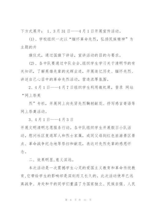 开展清明祭英烈活动总结2022.docx