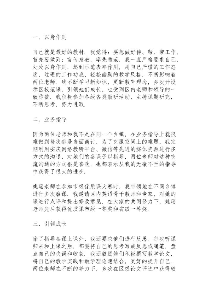 辅导青年教师个人总结5篇.docx