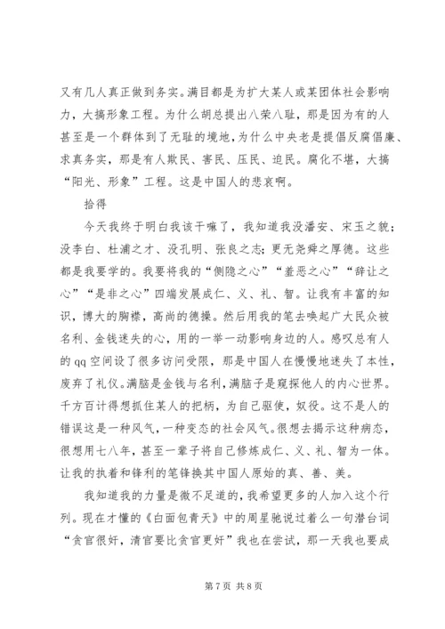 思想汇报：带着梦想去旅行 (4).docx