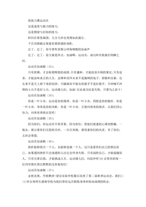 校运会简短加油稿7篇.docx